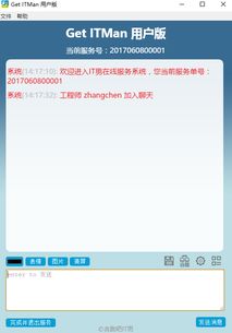 奔跑吧it男saas軟件被it外包公司稱為派單神器